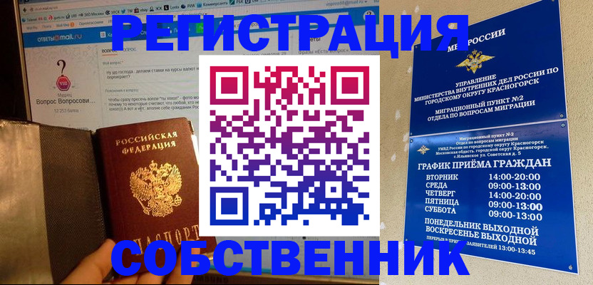 временная регистрация в квартире в Сыктывкаре