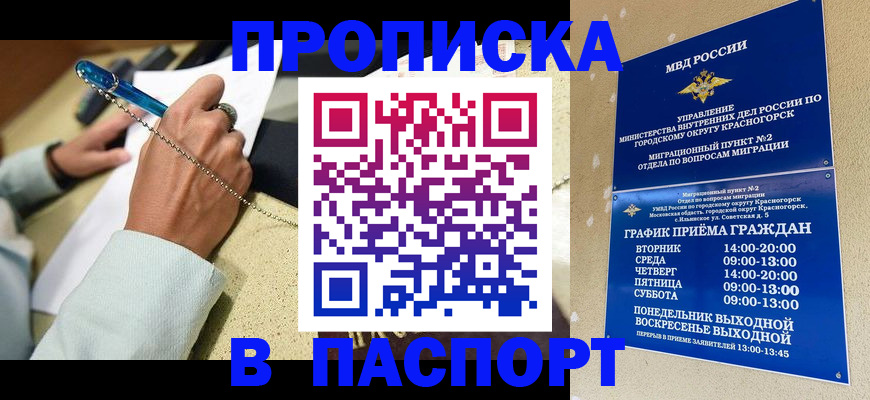 прописка иностранных граждан в Сыктывкаре